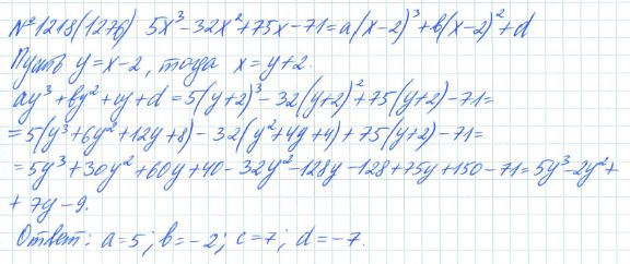 Ответ к задаче № 1218 (1276) - Рабочая тетрадь Макарычев Ю.Н., Миндюк Н.Г., Нешков К.И., гдз по алгебре 7 класс